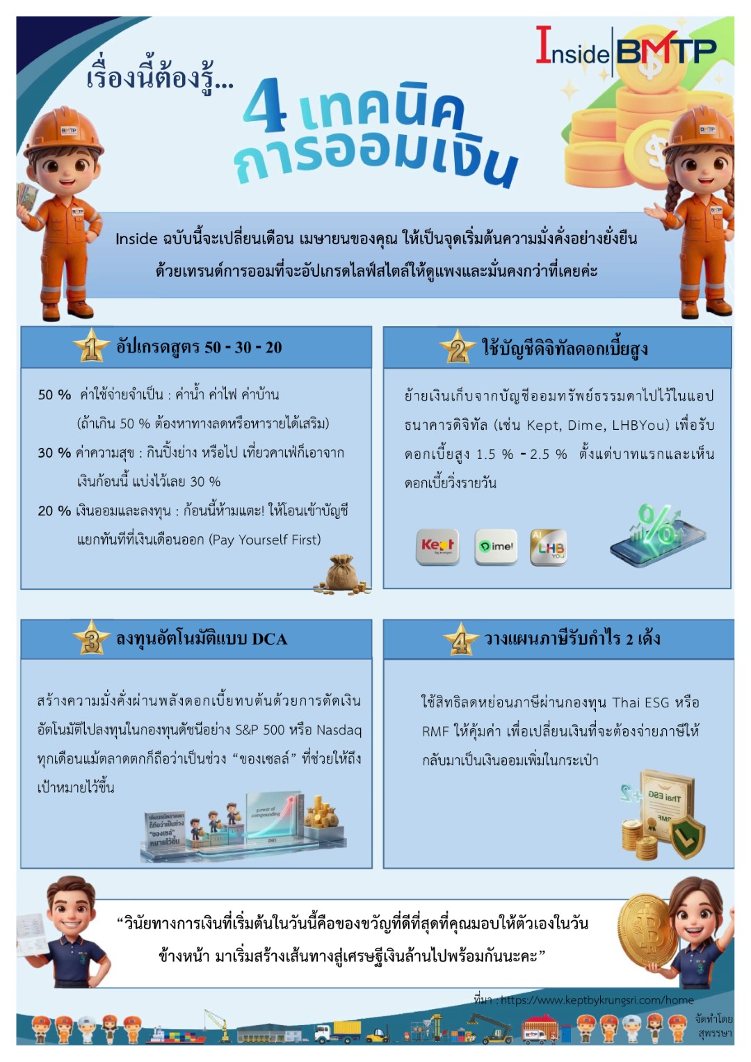 เรื่องนี้ ต้องรู้